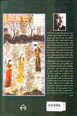 سیصدوشصت و پنج روز در صحبت قرآن
